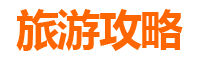 陵水群英乡两天一夜深度游攻略：探秘黎族文化与热带风情